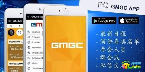 贴心定制的b2b会务管家 gmgc荣幸宣布,由quick  mobile开发的"gmgc
